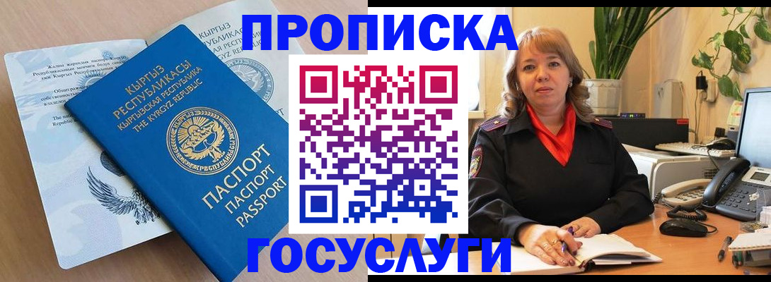 прописка ребенка в Озёрске