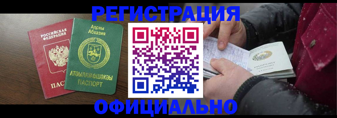 прописка законно в Озёрске