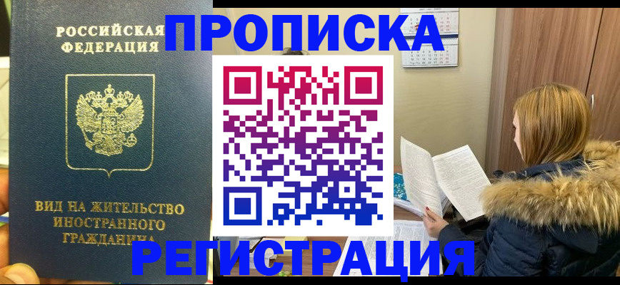 временная регистрация для школы в Озёрске
