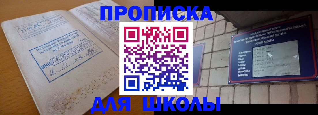 прописка 2025 в Озёрске