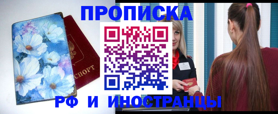 прописка регистрация в Озёрске