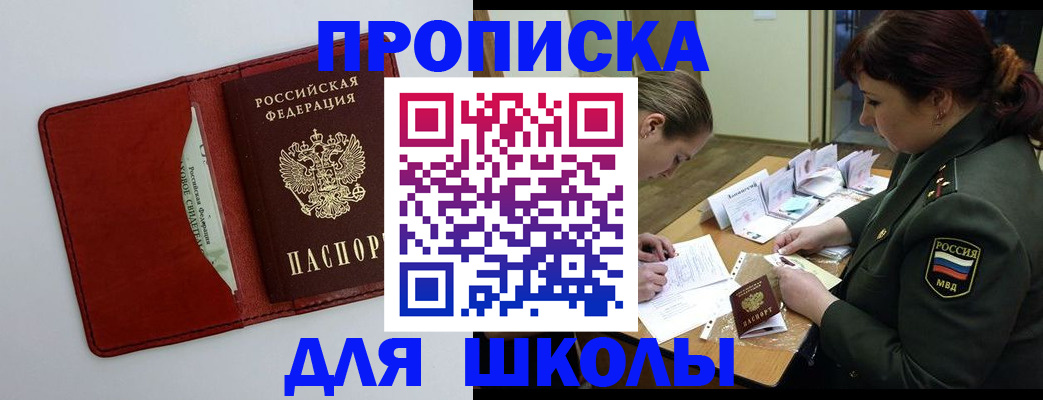 регистрация для школы в Озёрске