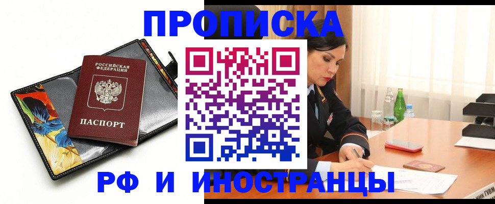 прописка паспорт в Озёрске