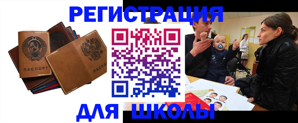 прописка ребенка в Озёрске